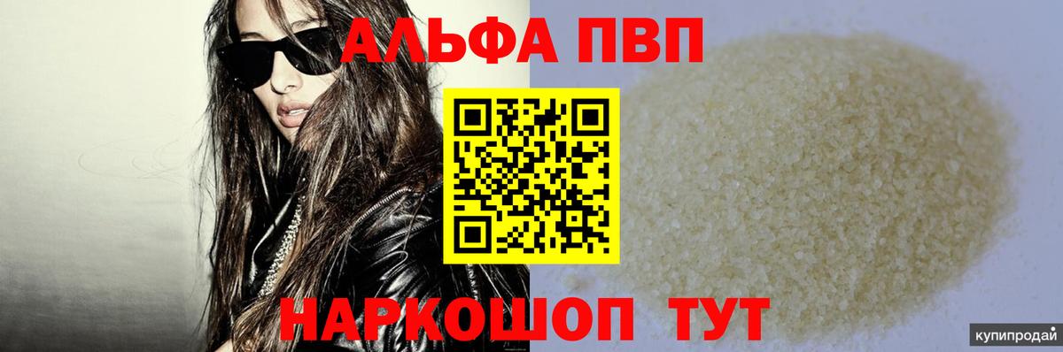 A PVP Соль Лабытнанги