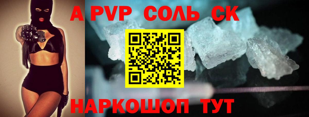 закладка  Вход с VPN  Лабытнанги  Альфа ПВП СК КРИС  A-PVP Соль 