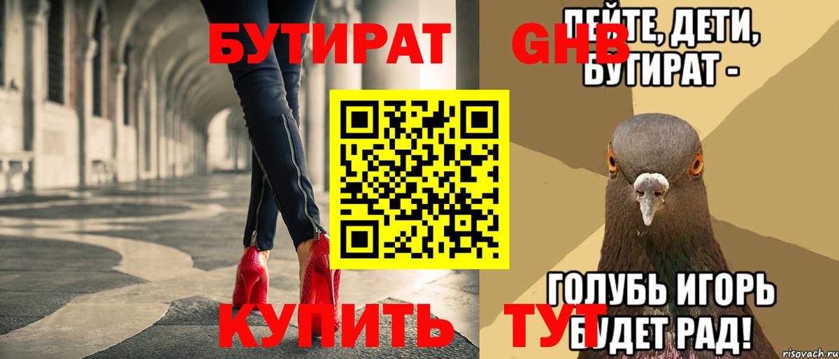 БУТИРАТ BDO Лабытнанги