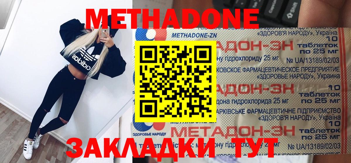 Метадон methadone Лабытнанги