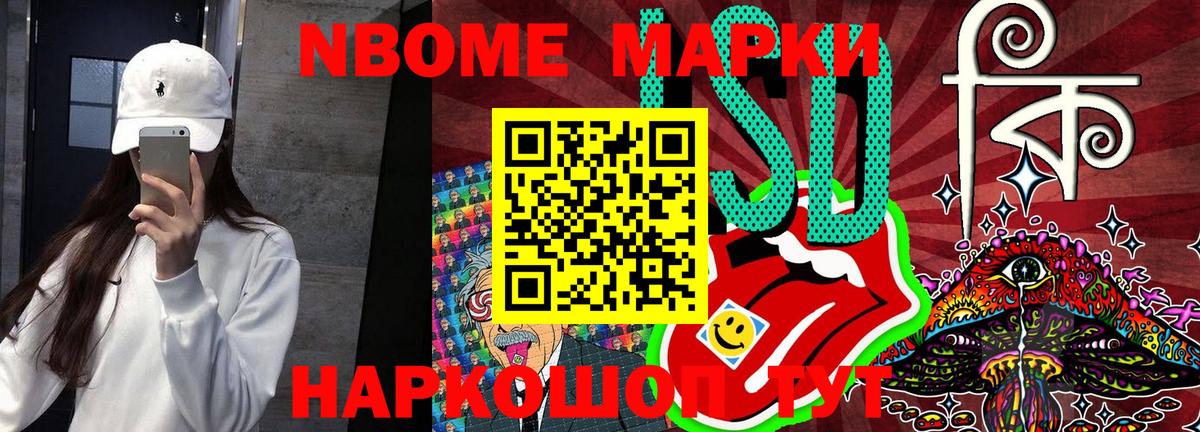 Марки 25I-NBOMe 1500мкг Лабытнанги